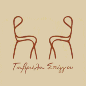 Σπίγγου Γαβριέλα